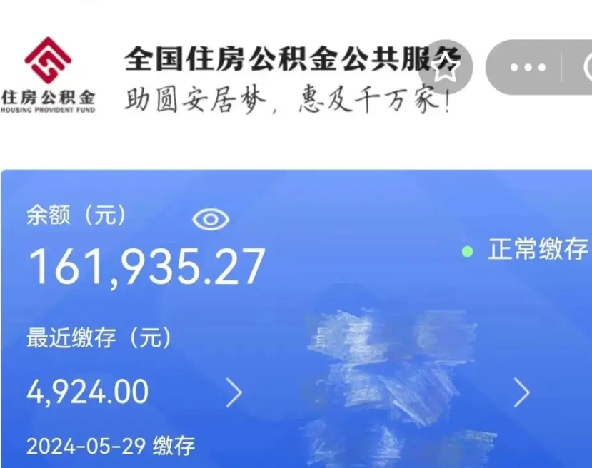 建湖公积金自离了能取吗（住房公积金自离了能拿吗）